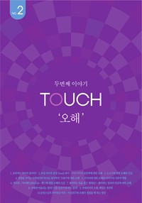 Touch 2 (Ŀ̹)