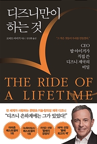 ϸ ϴ  The Ride of a Lifetime - CEO  ̰Ű      (Ŀ̹)