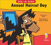Annual Haircut Day Level 2 -  ȭ (ѿ պ) (Ŀ̹)