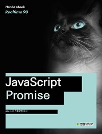JavaScript Promise (Ŀ̹)