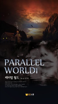 Parallel World 1 (Ŀ̹)
