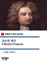   A Modest Proposal (Ŀ̹)