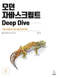  ڹٽũƮ Deep Dive - ڹٽũƮ ⺻    (Ŀ̹)