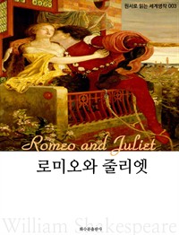 ι̿ ٸ Romeo and Juliet (Ŀ̹)