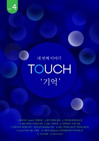 Touch 4 (Ŀ̹)