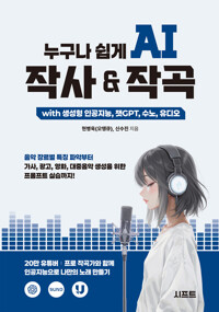 ������ ���� AI �ۻ�&�۰� with ������ �ΰ�����, êGPT, ����, ����� - ���� �帣�� Ư¡ �ľǺ��� ����, ����, ��ȭ, �������� ������ ���� ������Ʈ �ǽ�����! (Ŀ���̹���)