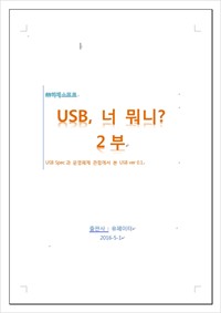 USB, ? - 2 (Ŀ̹)