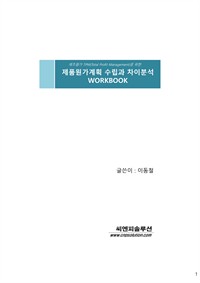 ǰȹ  ̺м WORKBOOK (Ŀ̹)