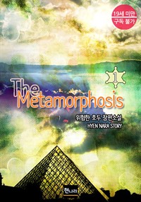 The Metamorphosis 1 (Ŀ̹)