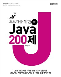 ʺڸ  Java 200 - 2 (Ŀ̹)