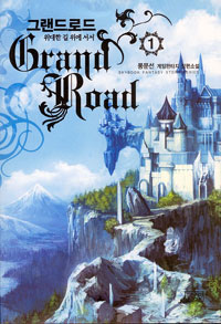 ׷ ε Grand Road 1 -     (Ŀ̹)