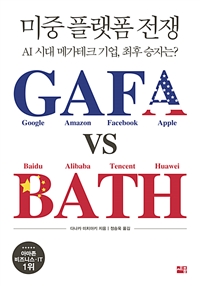  ÷  GAFA vs BATH - AIô ްũ ,  ڴ? (Ŀ̹)