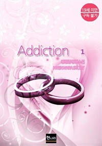 addiction 1 (Ŀ̹)