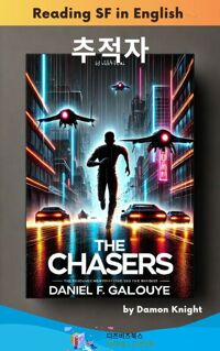 다니엘 갈루예의 추적자 - The Chasers by Daniel F. Galouye