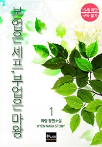 본업은 셰프, 부업은 마왕 1