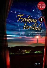 Fxxking terrible 1