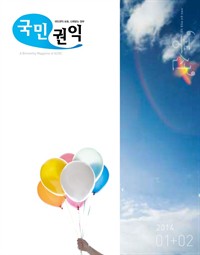 국민권익 2014년 01+02월호