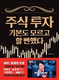 주식 투자 기본도 모르고 할 뻔했다 - 주식 투자할 때 간과하기 쉬운 투자요령