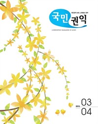 국민권익 2015년 03+04월호