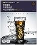 권학봉의 프로페셔널 사진조명 강의 1 - 스튜디오 제품 이론/실습&장비