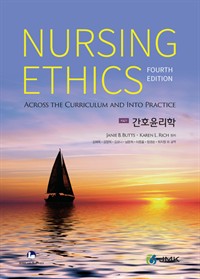 간호윤리학 Nursing Ethics - Fourth Edition