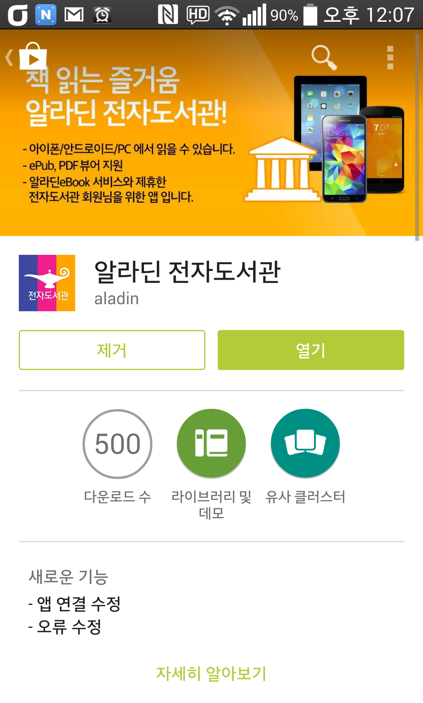 �ȵ���̵� ���� Play ���� '�˶�� ���ڵ�����'�� �˻��Ͽ�, ��ġ�մϴ�.